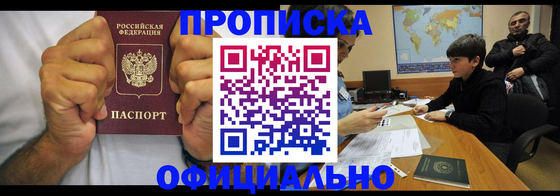 прописка для работы в Махачкале