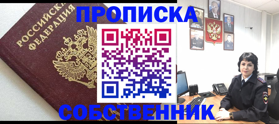 прописка в Махачкале