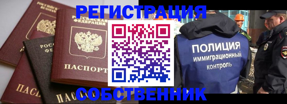 прописка для работы в Махачкале